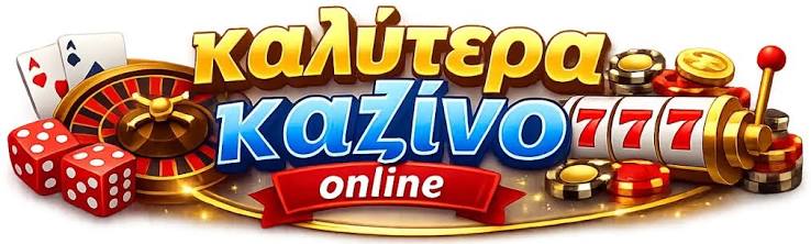 Διαδικτυακά Καζίνο στην Ελλάδα Η Απόλυτη Οδηγία σας