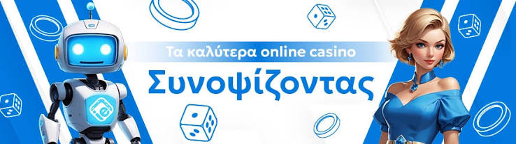 Διαδικτυακά Καζίνο στην Ελλάδα Η Απόλυτη Οδηγία σας